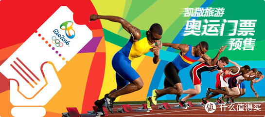里约奥运约起来:凯撒旅游 成为中国奥委会票务代理 上线 奥运观赛产品